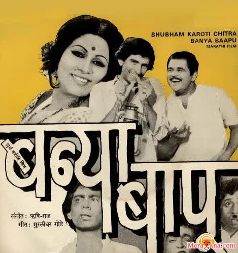 Poster of Banya Bapu (1977)